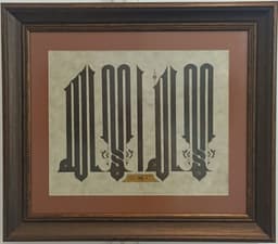 İlla Allah  - Görsel 1