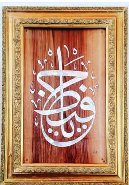 Ya Hafiz ALLAH'ın koruyan gözeten manasına gelen Esması - Görsel 1